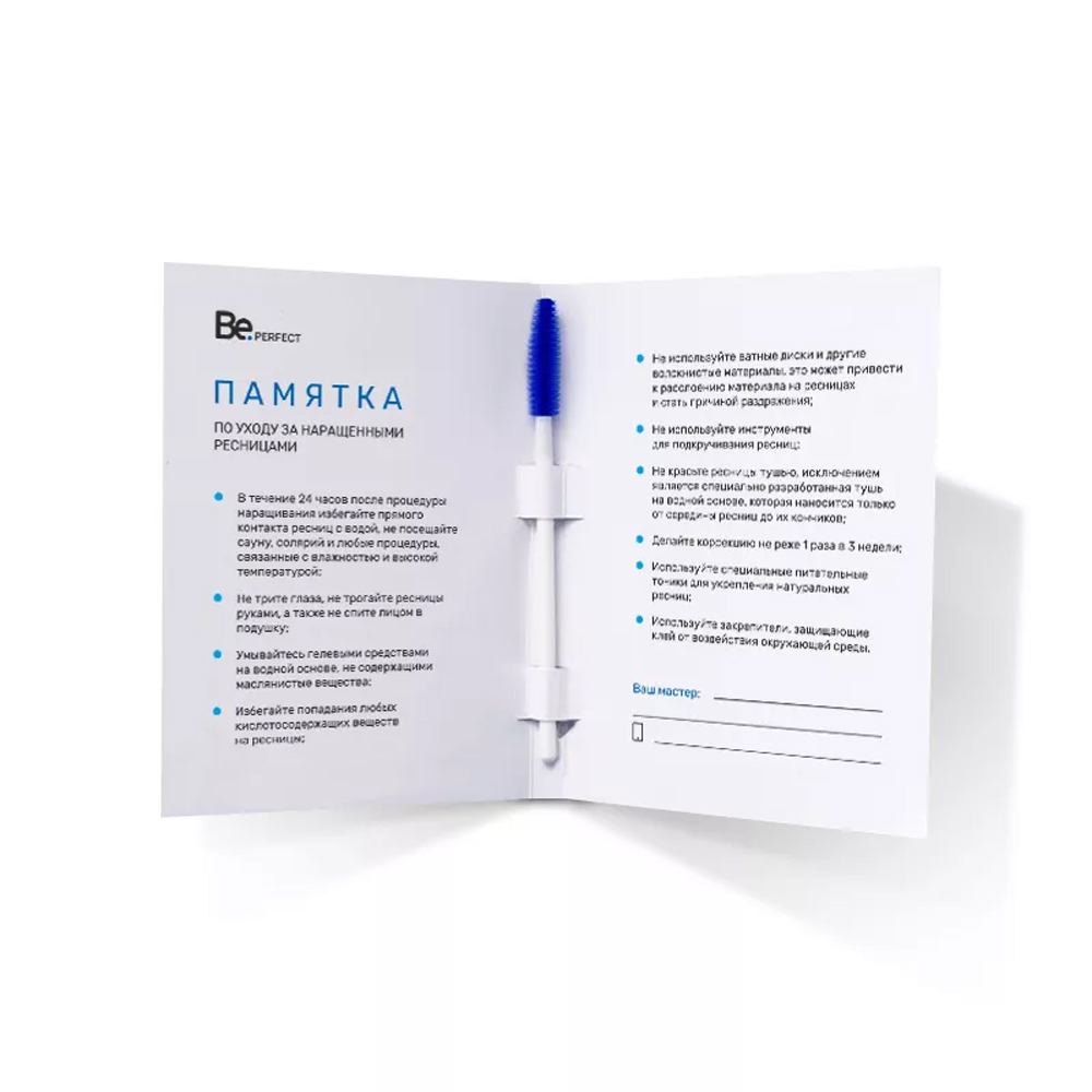 Памятка Be Perfect по уходу за наращёнными ресницами, 50 шт